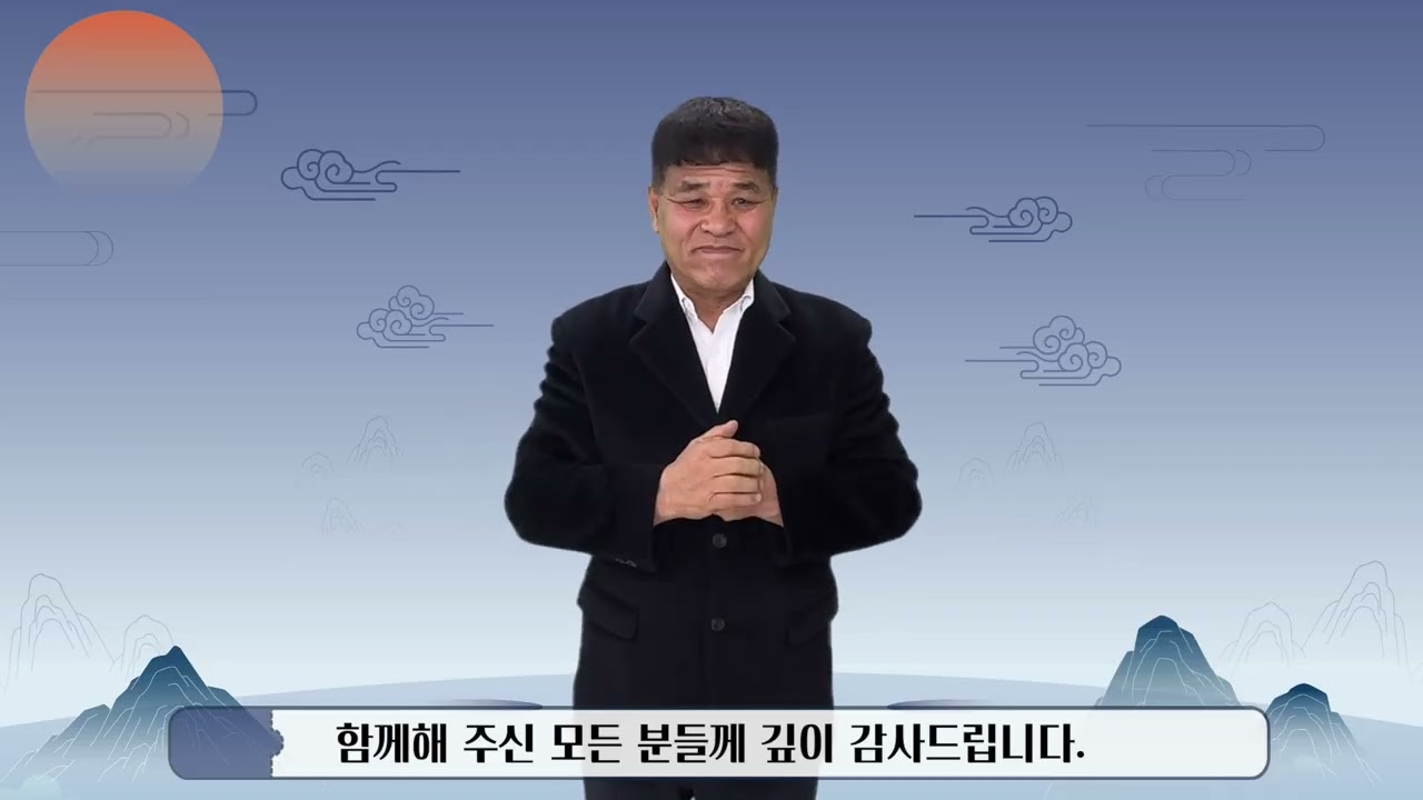 2026년 충북농아인협회 정광욱 협회장 설날 인사말