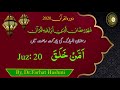 Dorah Quran Juz 20 by Dr Farhat Hashmi