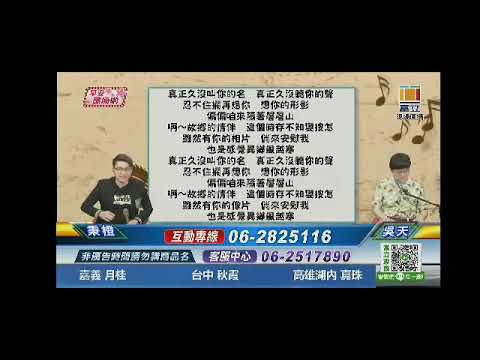 思鄉情歌（改編版）~秉橙+吳天~富立電視台112台早上8~10點節目主持人