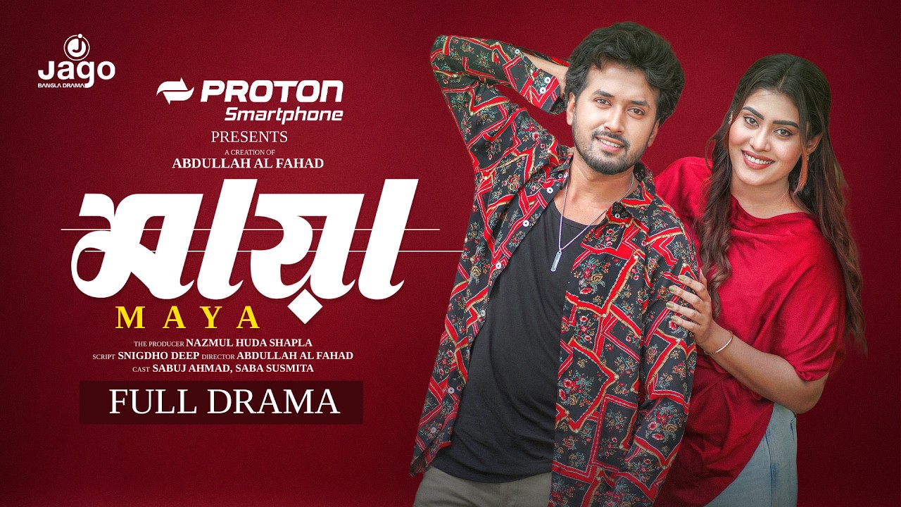Maya (মায়া) Emotional Family Drama | Sabuj Ahmad | Saba Susmita | New Bangla Natok 2026