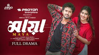 Maya (মায়া) Emotional Family Drama | Sabuj Ahmad | Saba Susmita | New Bangla Natok 2026 screenshot 3