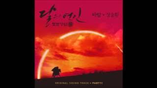 [달의 연인 - 보보경심 려 OST Part 11] 정승환 (Jung Seung-Hwan) - 바람 (Wind)