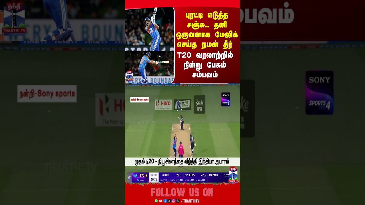 IND vs NZ | cricket