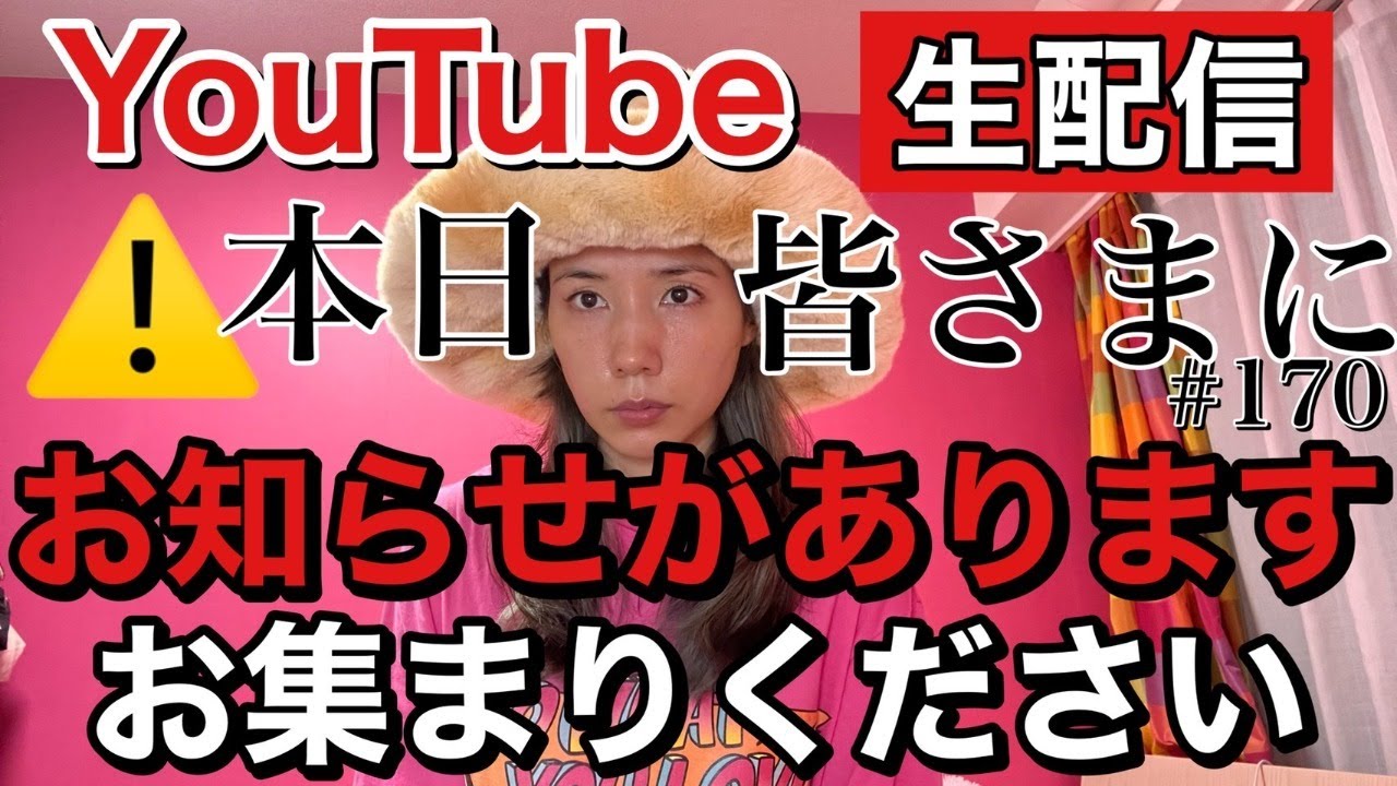 生配信にてお知らせがあります パジャマパーティー的な感じでみなさまお集まりください Youtube