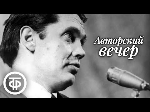 Video: Pjesnik Vsevolod Rozhdestvensky: biografija, kreativnost