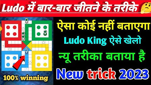 Ludo king game 2 player video // ludo tricks on video lodo king game tricks to win online in hindi