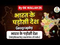 Top: 50 Geography | भारत के पड़ोसी देश | One Line Gk | SSC CGL CHSL MTS Railway NTPC