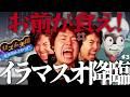 崩れ続けるプリンに集中力が切れイラマスオ降臨【マスオ/リズム天国ミラクルスターズ♯3】