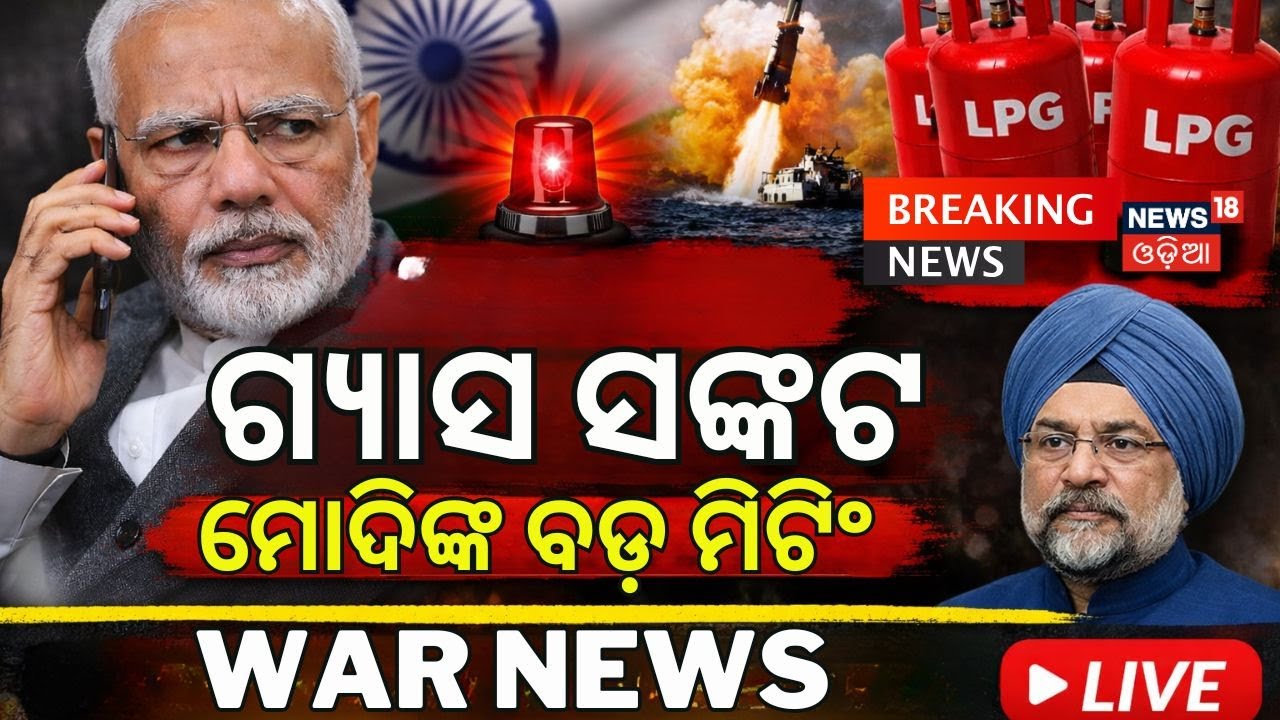 60% LPG ଆମଦାନୀ ବନ୍ଦ! India Gas Crisis After War | Modi’s Emergency Meeting on LPG Supply N18G
