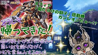 【スパロボOG】どうして帰ってきたシリーズヘビーユーザーなオオヤマネコがガンレオン組みながらのんびり語る配信【闇の戦士兼シナリオライター系ケモノVtuber】