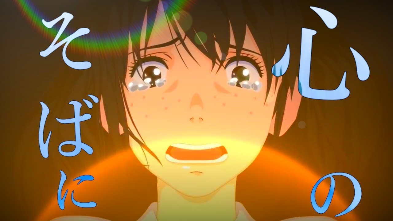 MAD AMV】『竜とそばかすの姫』Belle 心のそばに(Kokoro no Soba ni