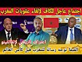 موتسيبي يعقد اجتماعا عاجلا لإلغاء عقوبات المغرب و الفيفا توجه رسالة للمغرب قبل كأس العالم 2026