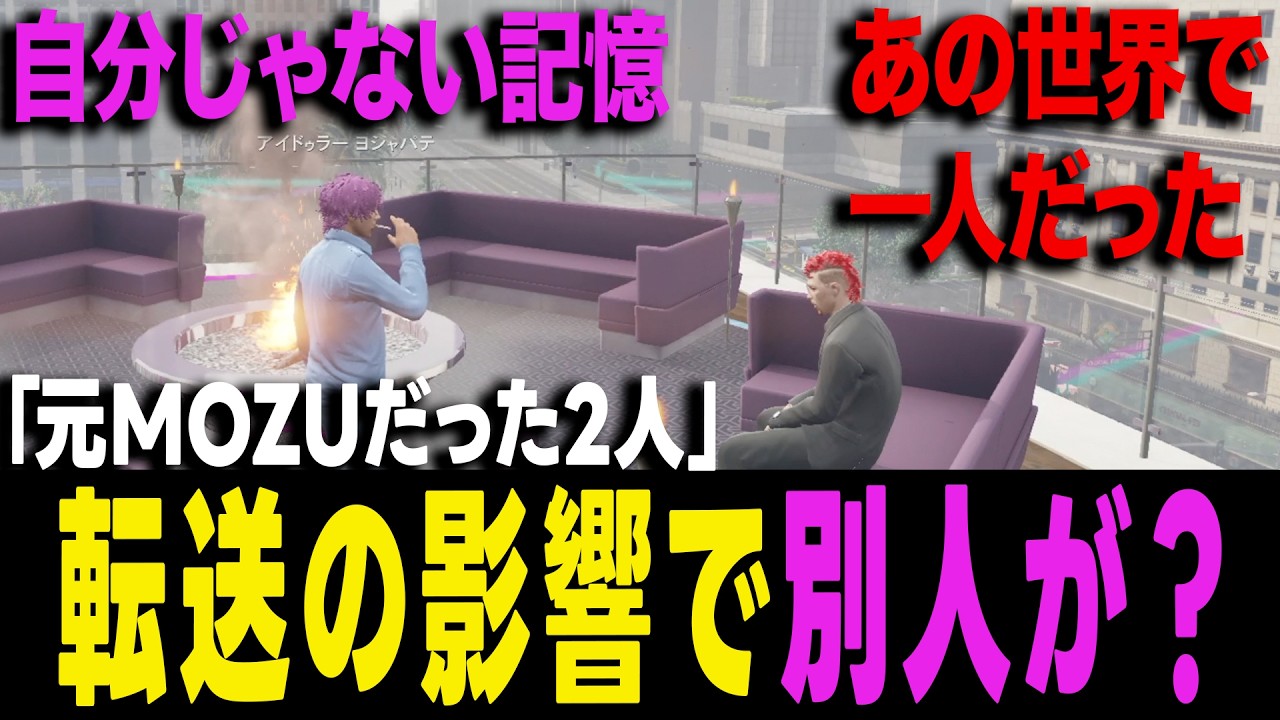 【ストグラ】元MOZUの二人ともが転送での異常あり？ヨシャパテの身になにが？【ヨシャパテ ストグラSeason2 柳田ライアン GTA5】