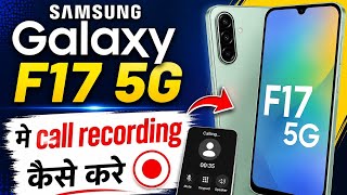 📱 Samsung F17 5G में Call Recording कैसे करें |Samsung F17 5G Call Recording Settings Full Guide