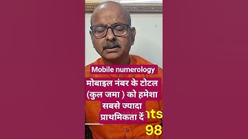 मोबाइल नंबर नुमैरलॉजी l lucky mobile number numerology l lucky mobile number numerology l lucky no.