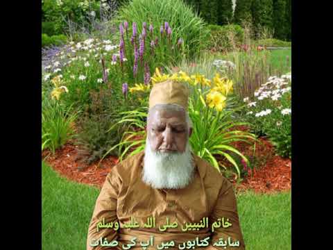 سابقہ کتابوں میں آپکی صفات  Shaikh ul Hadees Maulana Muhammad Ramzan Sahab sargodha Pakistan