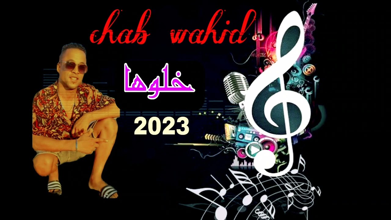 شاب وحيد %خلوها قلبي قلبي% 2023 