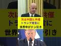 【W杯】次アメリカでやる時は、W杯は中国と共催したい、トランプ発言に世界中がドン引き