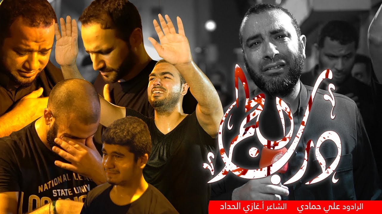درب الجمر| الرادود #علي_حمادي- ليلة 10 محرم 1440- قصيدة مؤلمة #غازي_الحداد ونعي بطورالشيخ الجفيري
