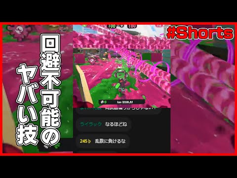 回避不可能のスペシャル「メガホンレーザー15.3ch」がヤバい【スプラトゥーン3】 #Shorts