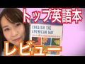 海外の英語勉強本がかなりイイ！！amazonでも人気独学にオススメな英語本