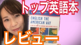 海外の英語勉強本がかなりイイ！！amazonでも人気独学にオススメな英語本