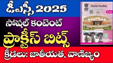 TET &DSC 2025 || 8th class social practice bits