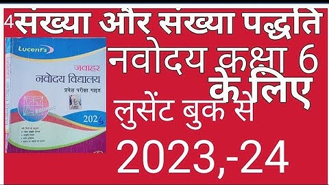 Jawahar Navodaya Vidyalaya |For Class 6 ||, Lucent Book Number System PART=1 By.Amar Sir