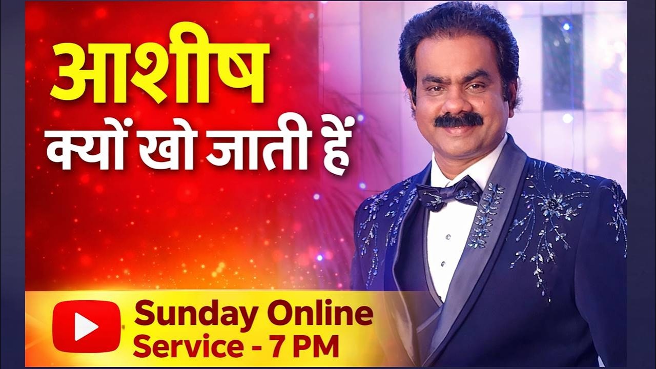 SUNDAY SERVICE LIVE at 7 PM |  “Why Blessings Are Lost” | आशीष क्यों खो जाती हैं | PS. BANJARE