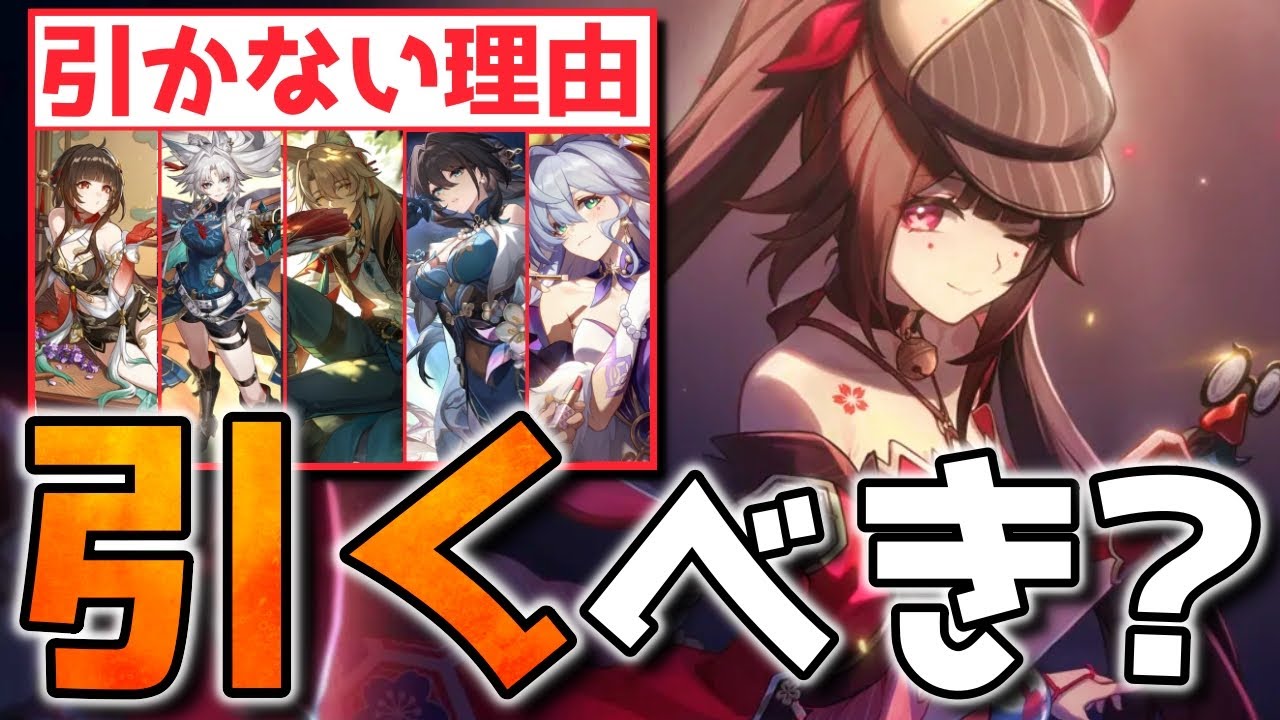 崩壊スターレイル】逃したら1年先！？「花火」復刻引くべき？ルアン