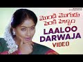 Laaloo darwaja lasker song  mondi mogudu penki pellam songs  vijaya shanthi  mango music