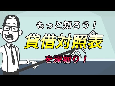 第5回【無料MBA入門】 流動比率って分かりますか？流動資産、固定資産などを解説（全15回　財務分析 基礎講座）