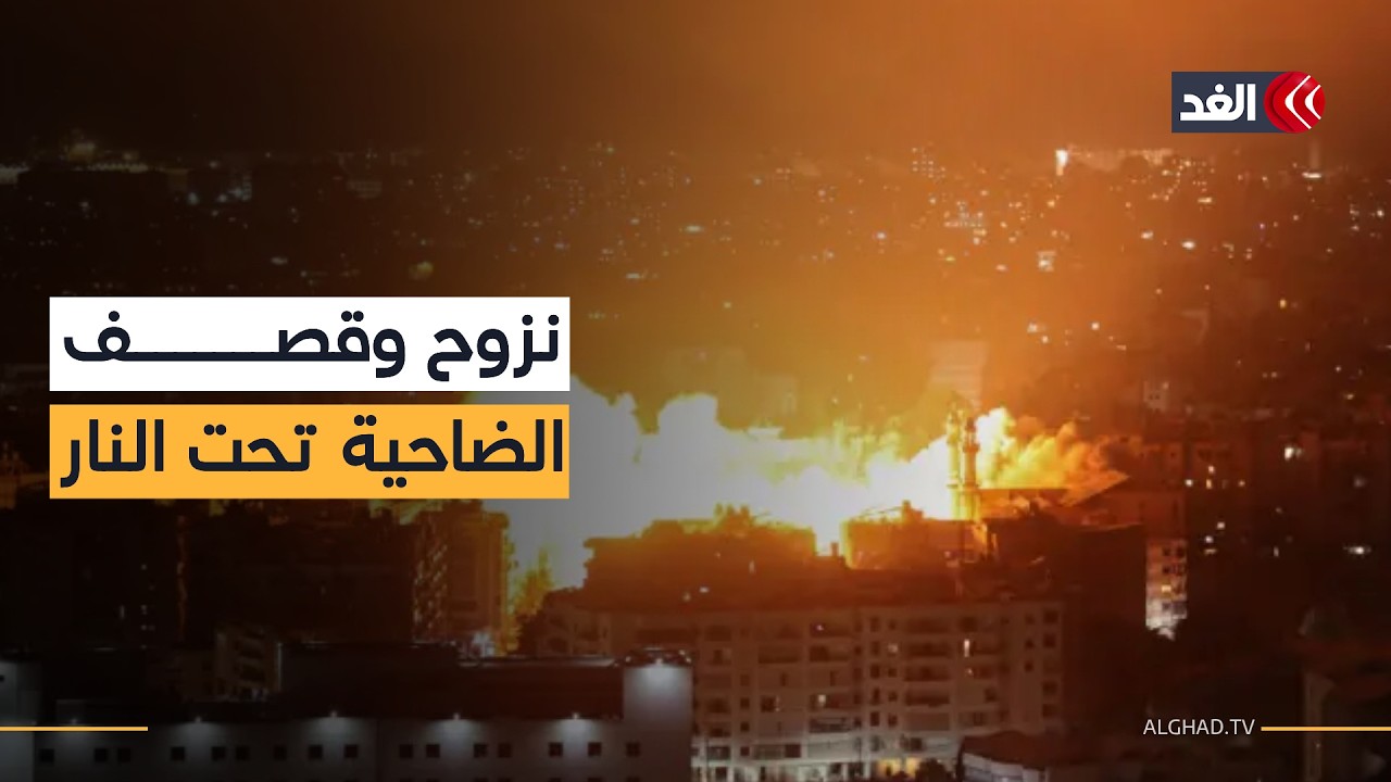 ليلة صعبة على بيروت… الضاحية الجنوبية تفرغ وتقصف