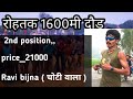1600 meter rohtak compitition 2nd position ravi beejna choti wala price 21000