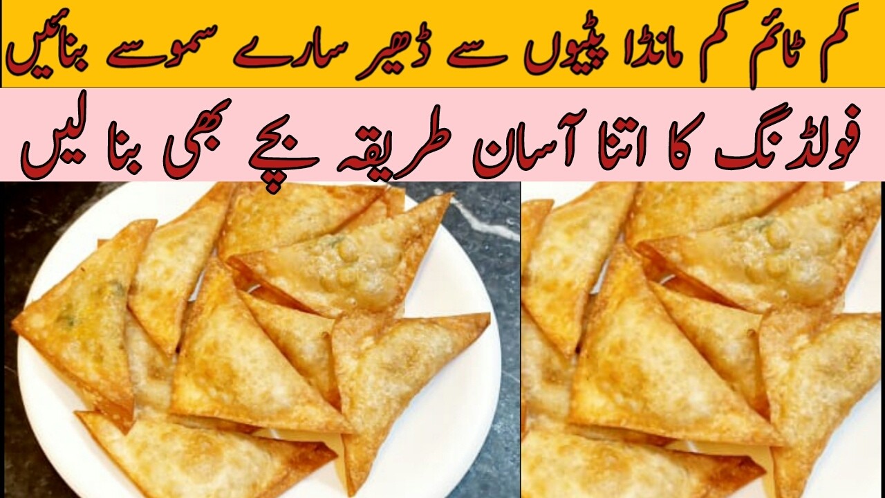 aloo k samosa recipe | samosa fold ka tarika | manda patti se samosa banane ka tarika @perveekpakwan