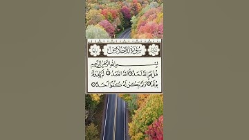 سورة الإخلاص تعدل ثلث القرآن فمن قرأها 3 مرات ختم القرآن ☪🤲🙏