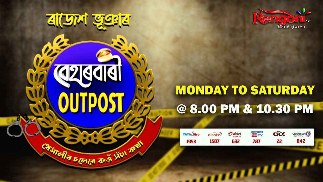 Beharbari Outpost [ বেহাৰবাৰী আউটপোষ্ট ] || Ep 3146 || 12.12.2024 ||