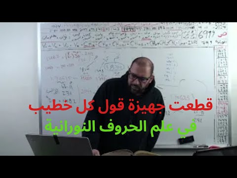 هل تعلم ما هي حم عسق  709  6389 1022 الحروف النورانية المقطعة حروف الفواتح