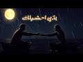 الم ر   بدي احكيلك                                                 حالتي