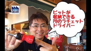 ビットの収納が出来る！スタビーラチェットドライバー【ファクトリーギアの工具ブログ】