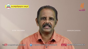 KITE VICTERS STD 07 Basic Science Class 07 (First Bell-ഫസ്റ്റ് ബെല്‍)