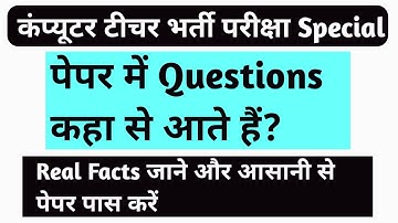 कंप्यूटर टीचर पेपर पास करें आसानी से | DSSSB TGT COMPUTER SCIENCE (91/20)