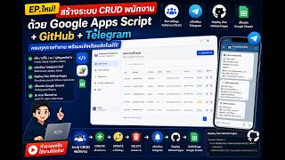 เปลี่ยนจากข้อมูลgoogle sheet ธรรมดาให้เป็น web app crud แก้ไขข้อมูลที่ไหนก็ได้ full ep