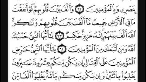 سورة الأنفال [ من الآية 53 إلى 75 ] بصوت الشيخ ماهر المعيقلي