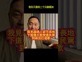 中國人羨慕台灣人的制度,洩洪只提前二十分鐘通知 #馬一峰
