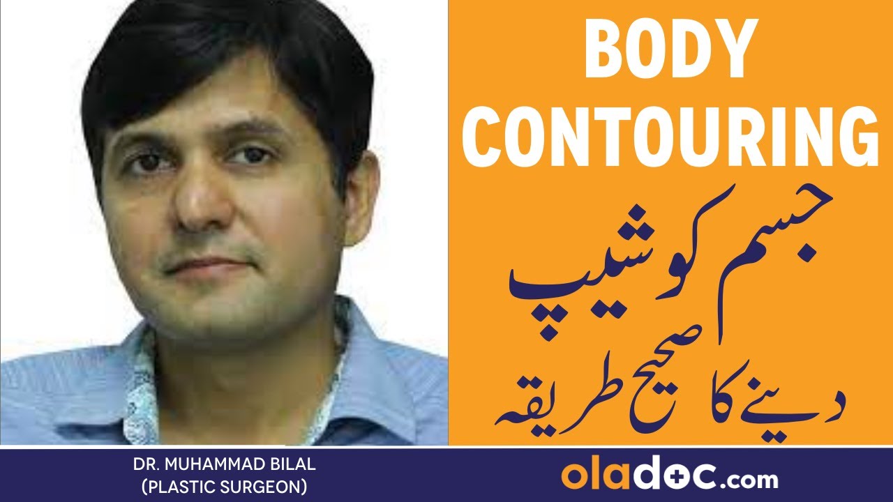 Body Contouring Treatment In Urdu/Hindi Body Ki Shape Kaise Banaye