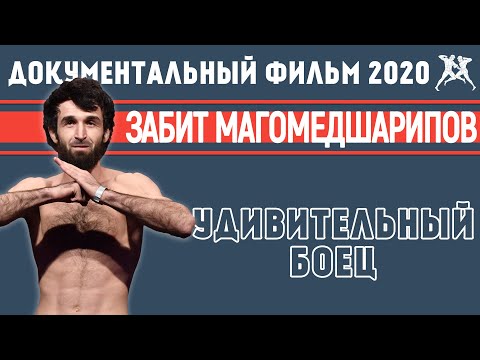 ЗАБИТ МАГОМЕДШАРИПОВ | ДОКУМЕНТАЛЬНЫЙ ФИЛЬМ О ЗАБИТЕ 2020 | HS