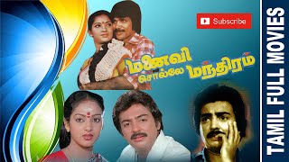 Manaivi Solle Manthiram | 1983 |  Mohan , Nalini | Tamil Super Hit Full Movie ...