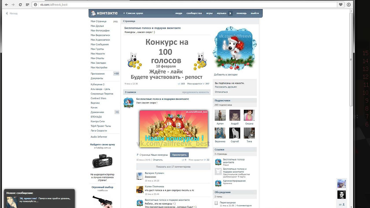 как набрать голоса в вк за