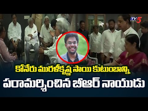 TV5 Chairman BR Naidu Visits Koneru Muralikrishna Sai Residence | TV5 News - TV5NEWS